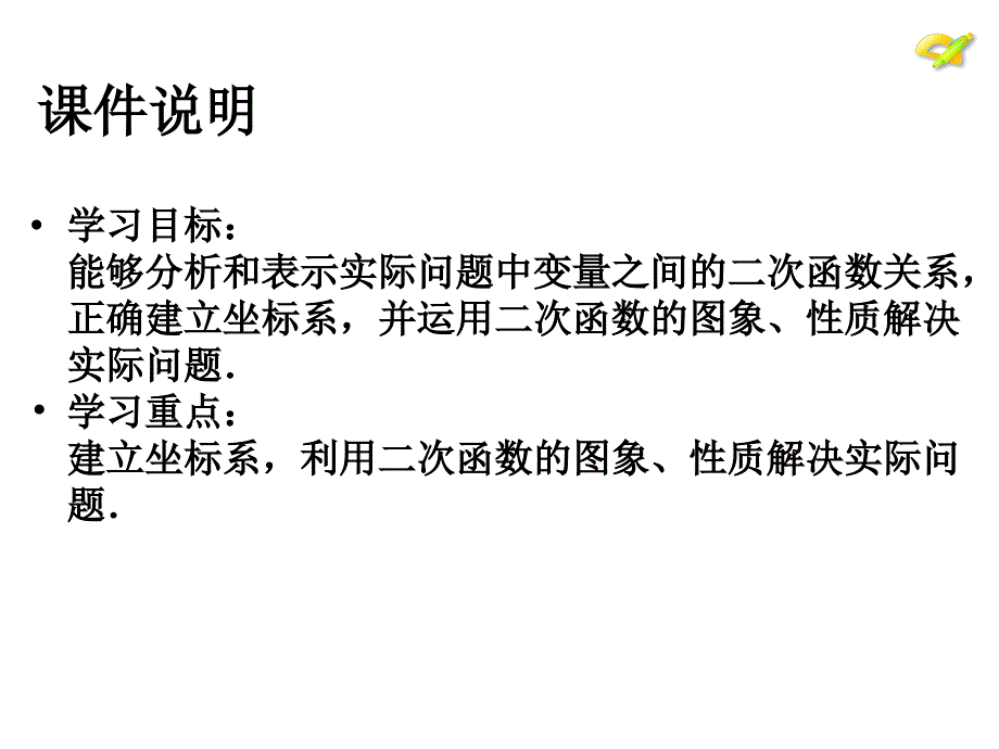 实际问题与二次函数3_第3页