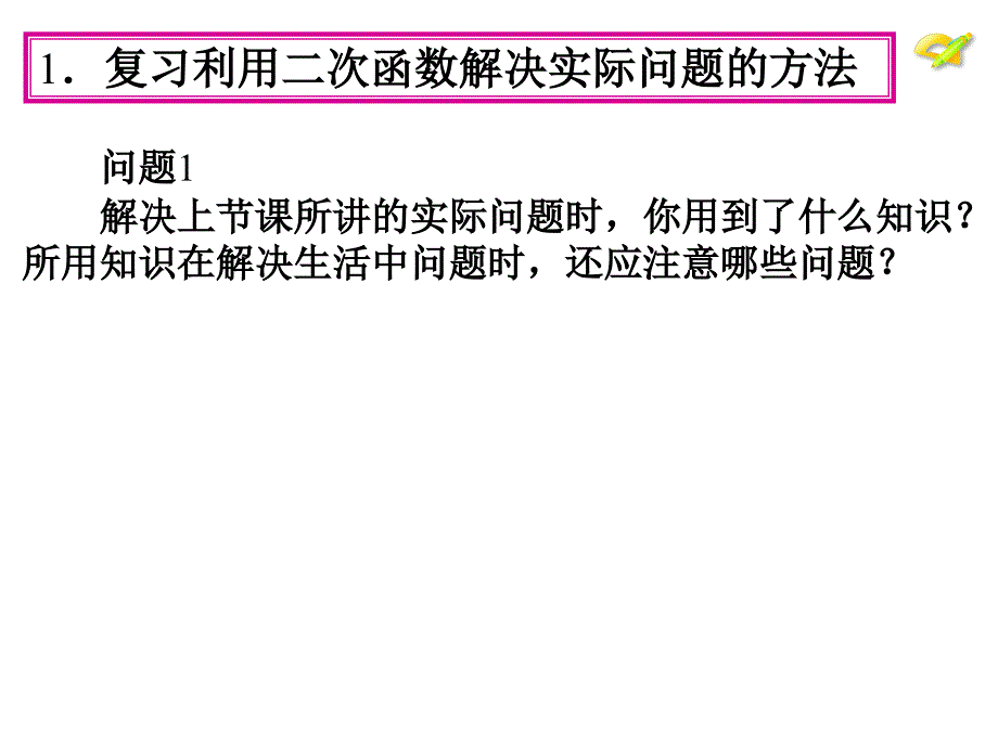 实际问题与二次函数3_第4页