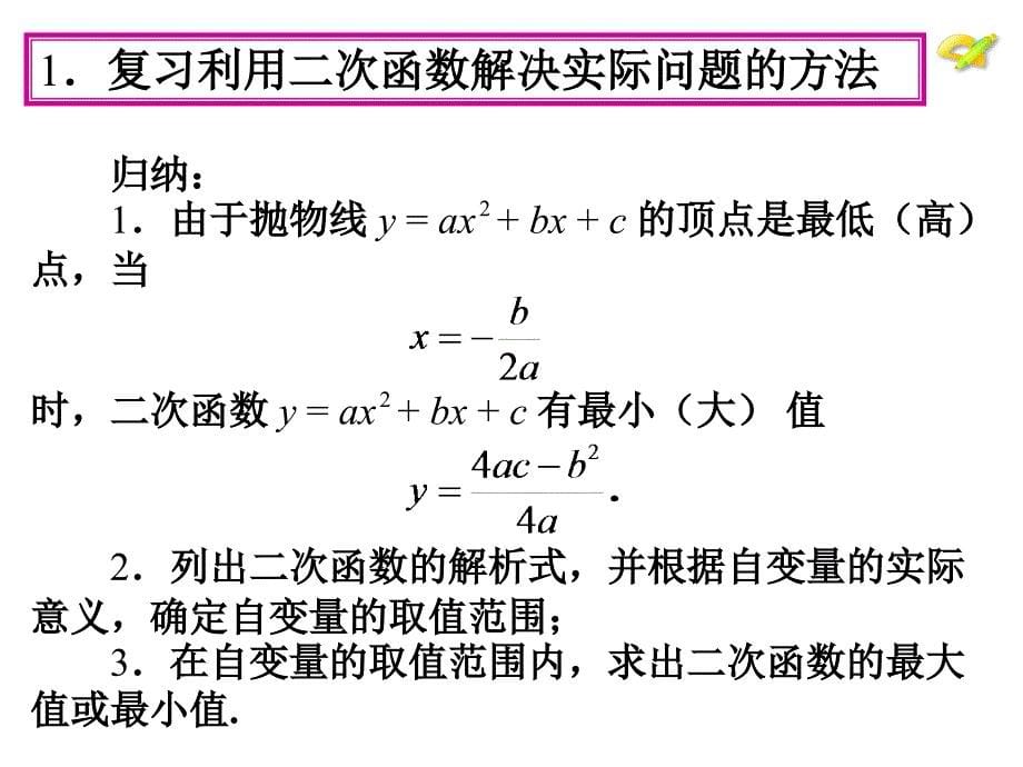 实际问题与二次函数3_第5页