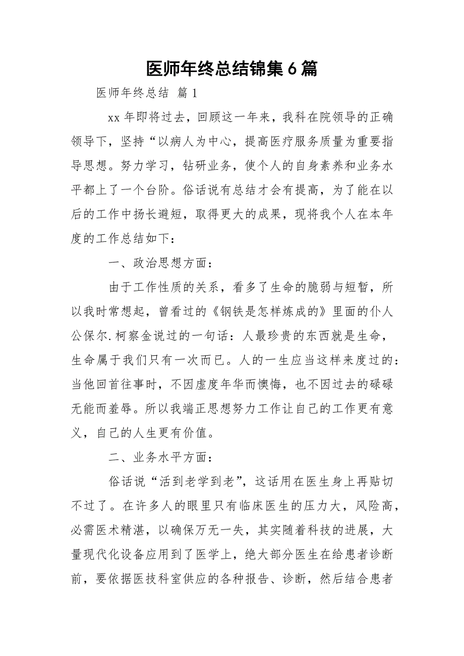 医师年终总结锦集6篇_第1页