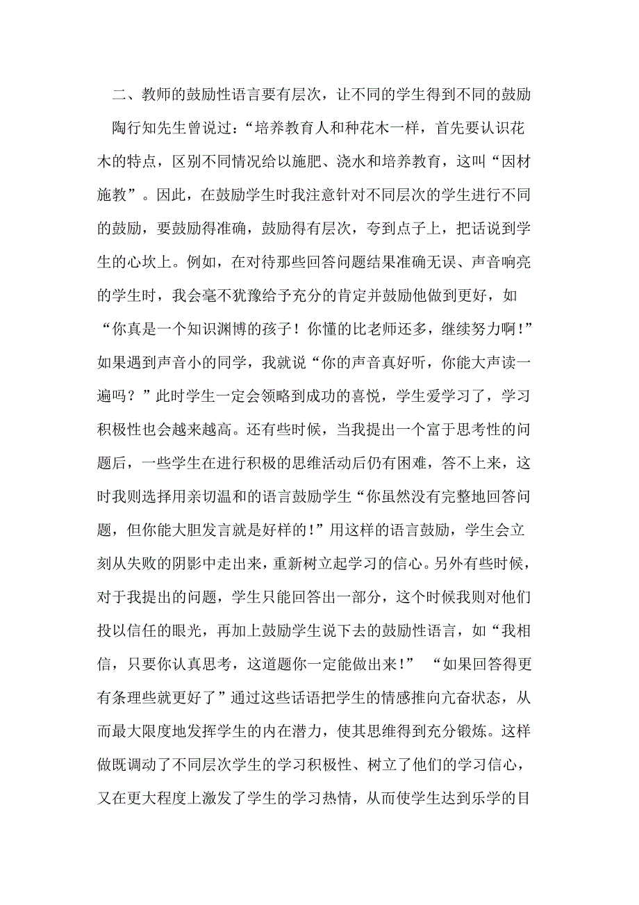 善待学生多用激励性语言_第2页