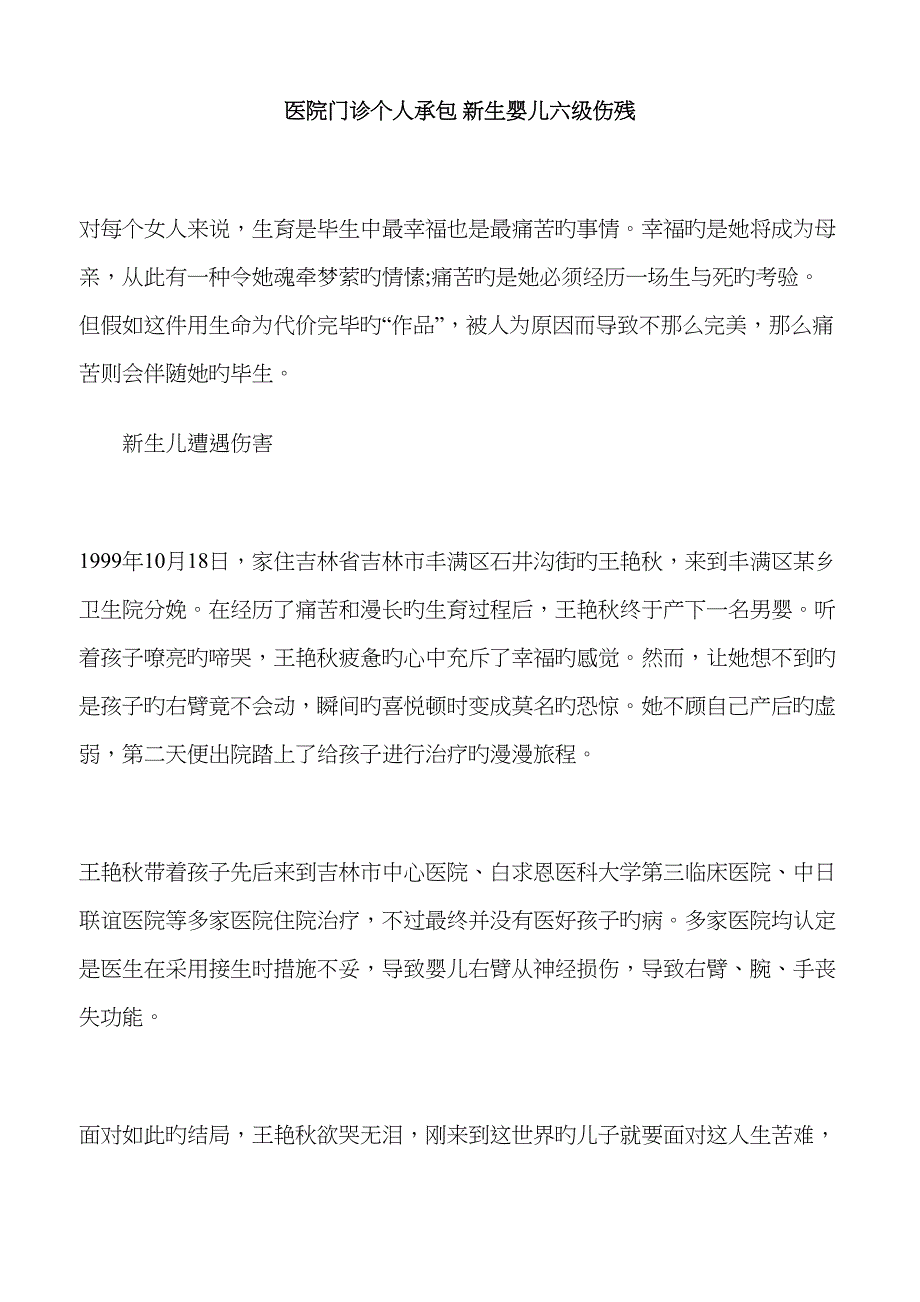 2023年医院门诊个人承包新生婴儿六级伤残_第1页