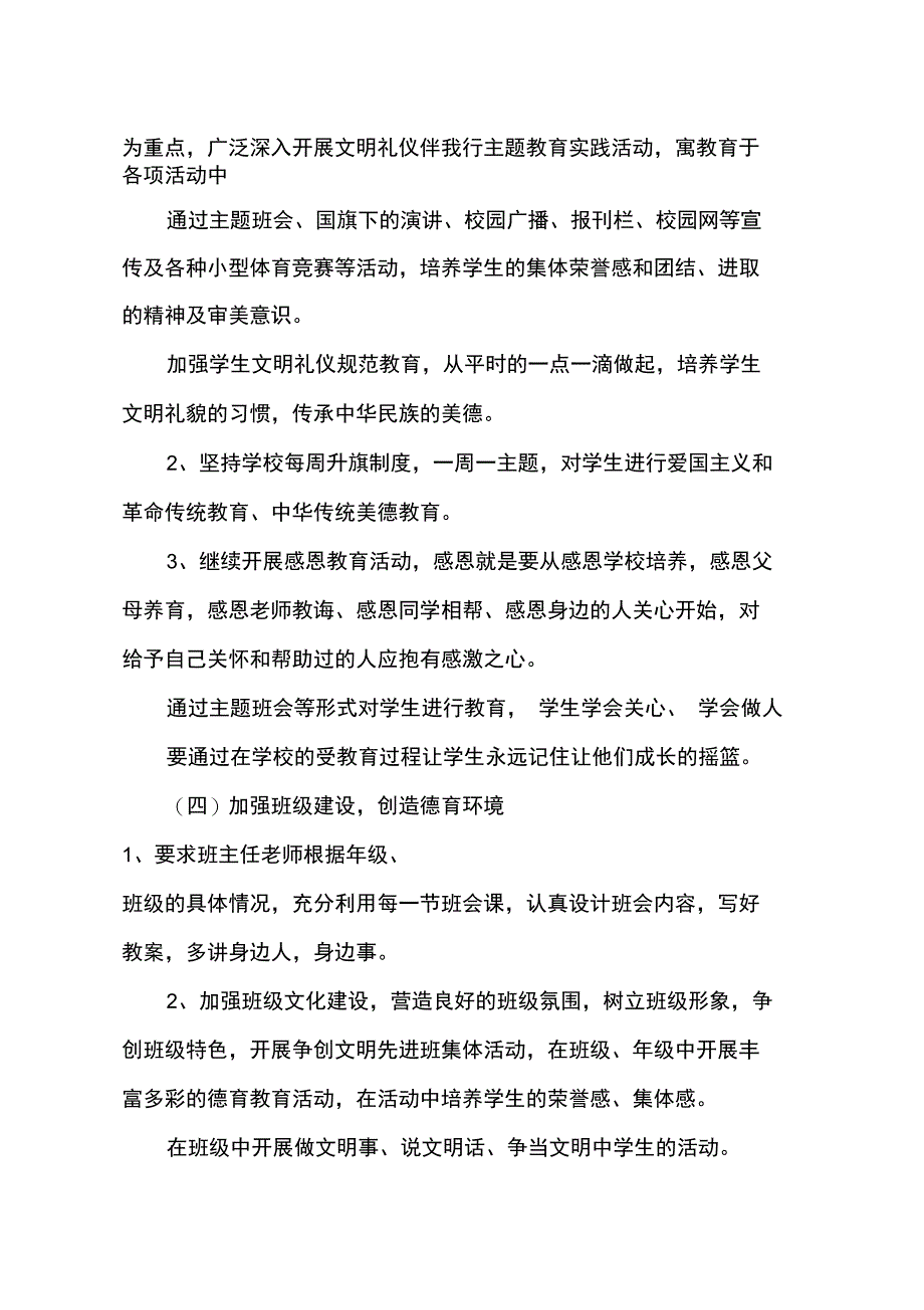 2013年11月中学德育工作计划_第3页