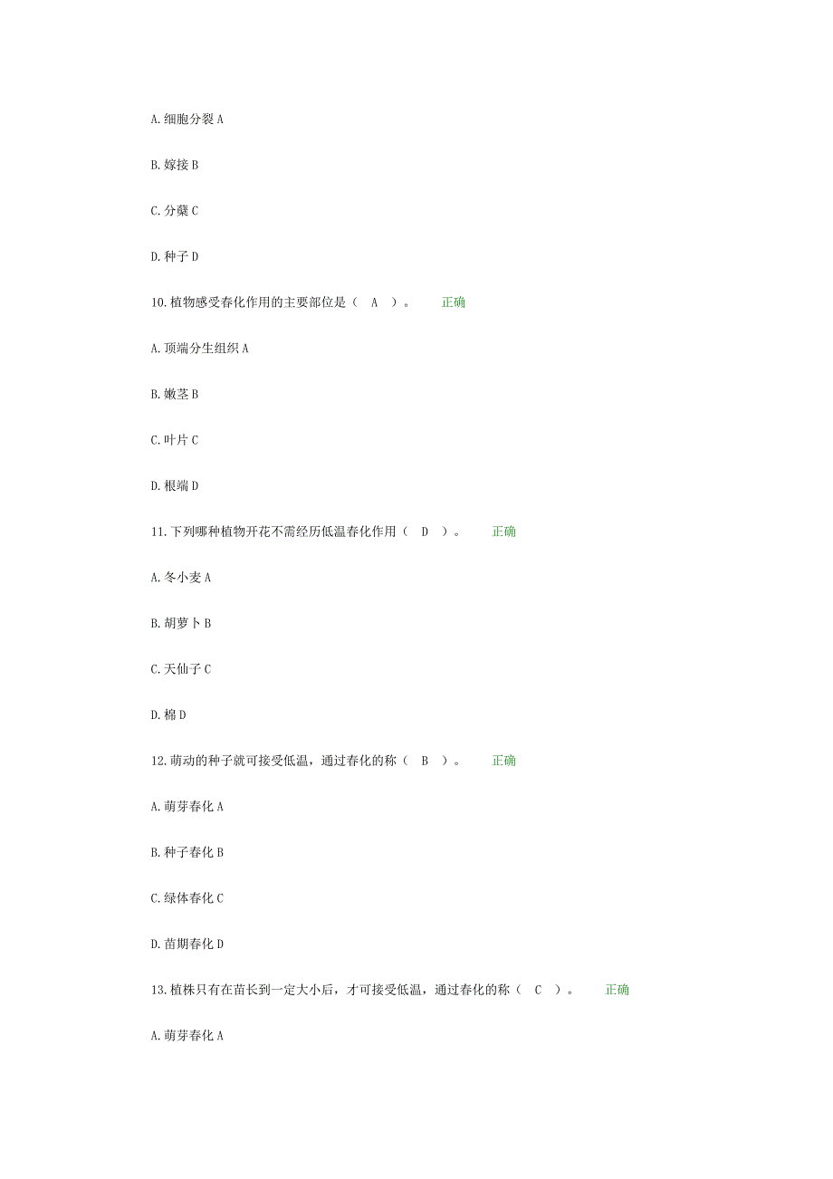 植物生理学植物生殖生理.doc_第3页