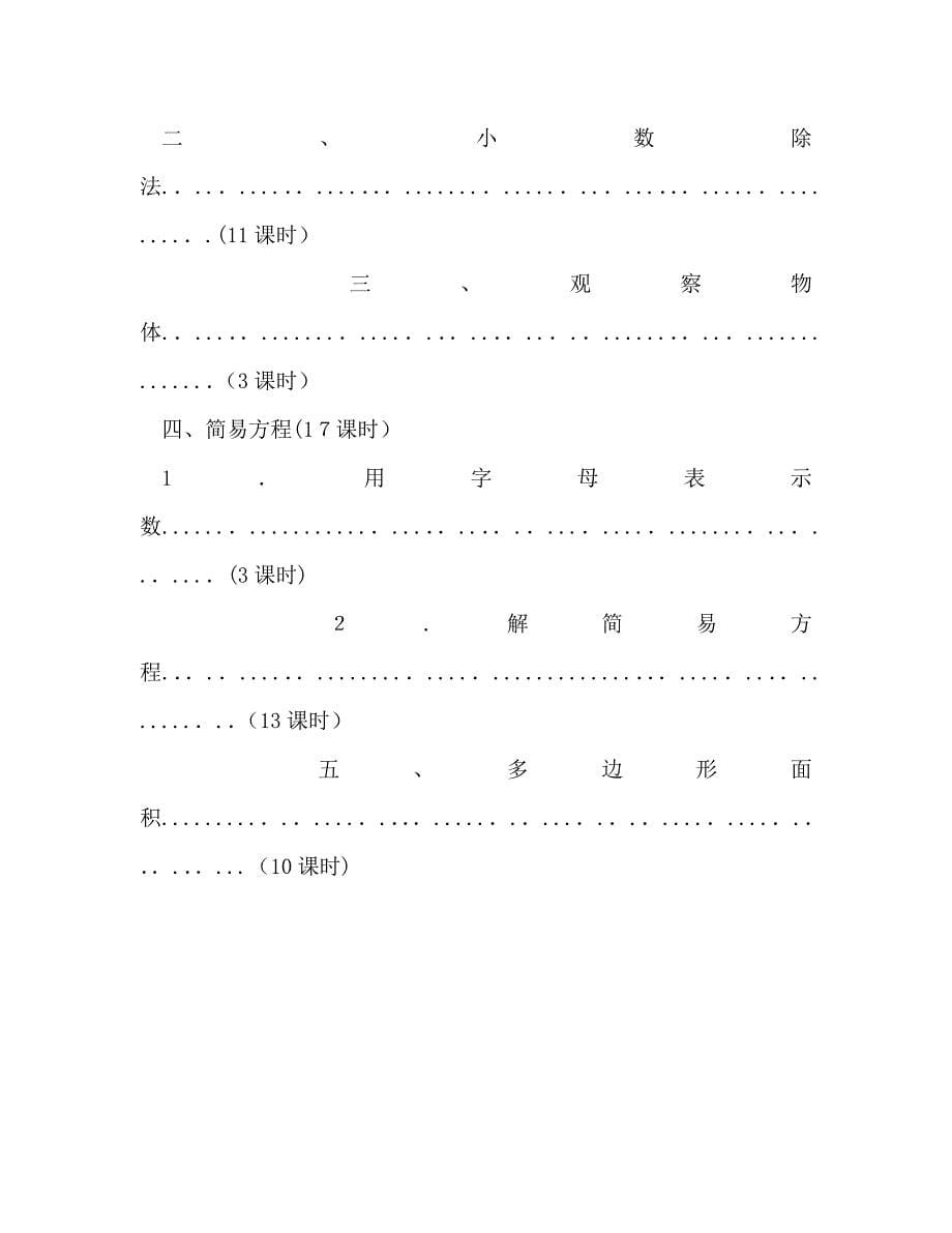 五年级上册数学教学计划2_第5页