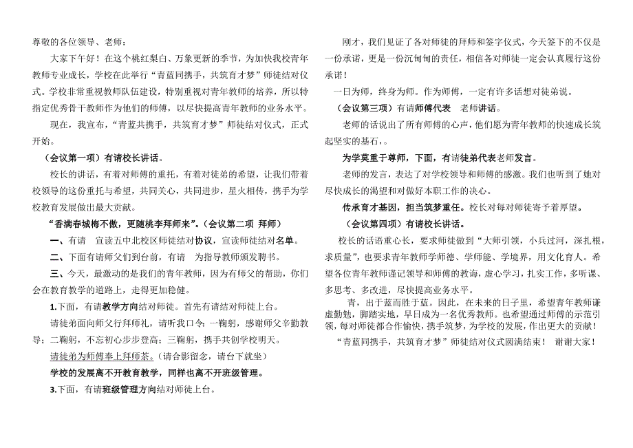 师徒结对主持词_第1页