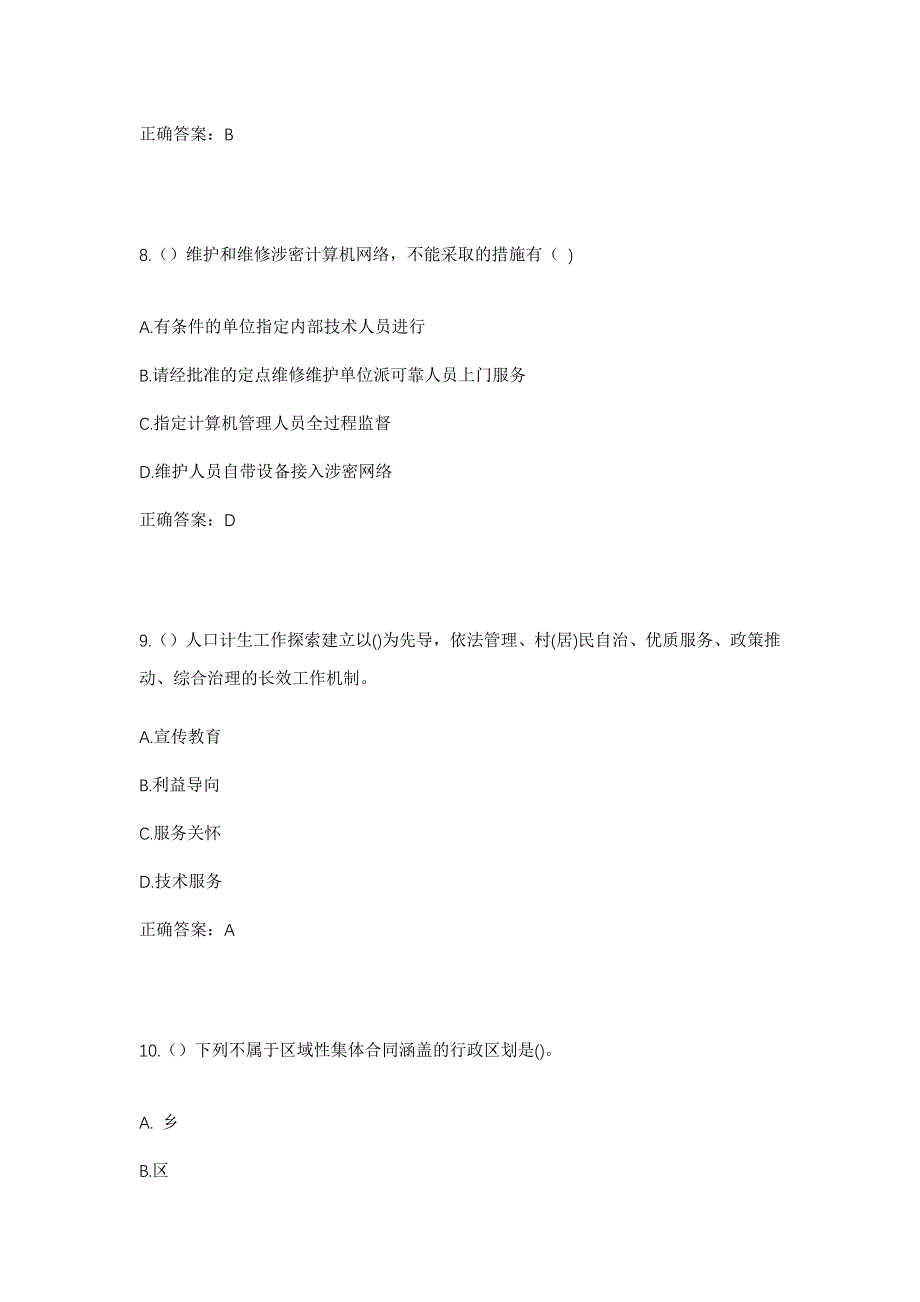 2023年河北省廊坊市三河市洵阳镇小曹庄村社区工作人员考试模拟题含答案_第4页