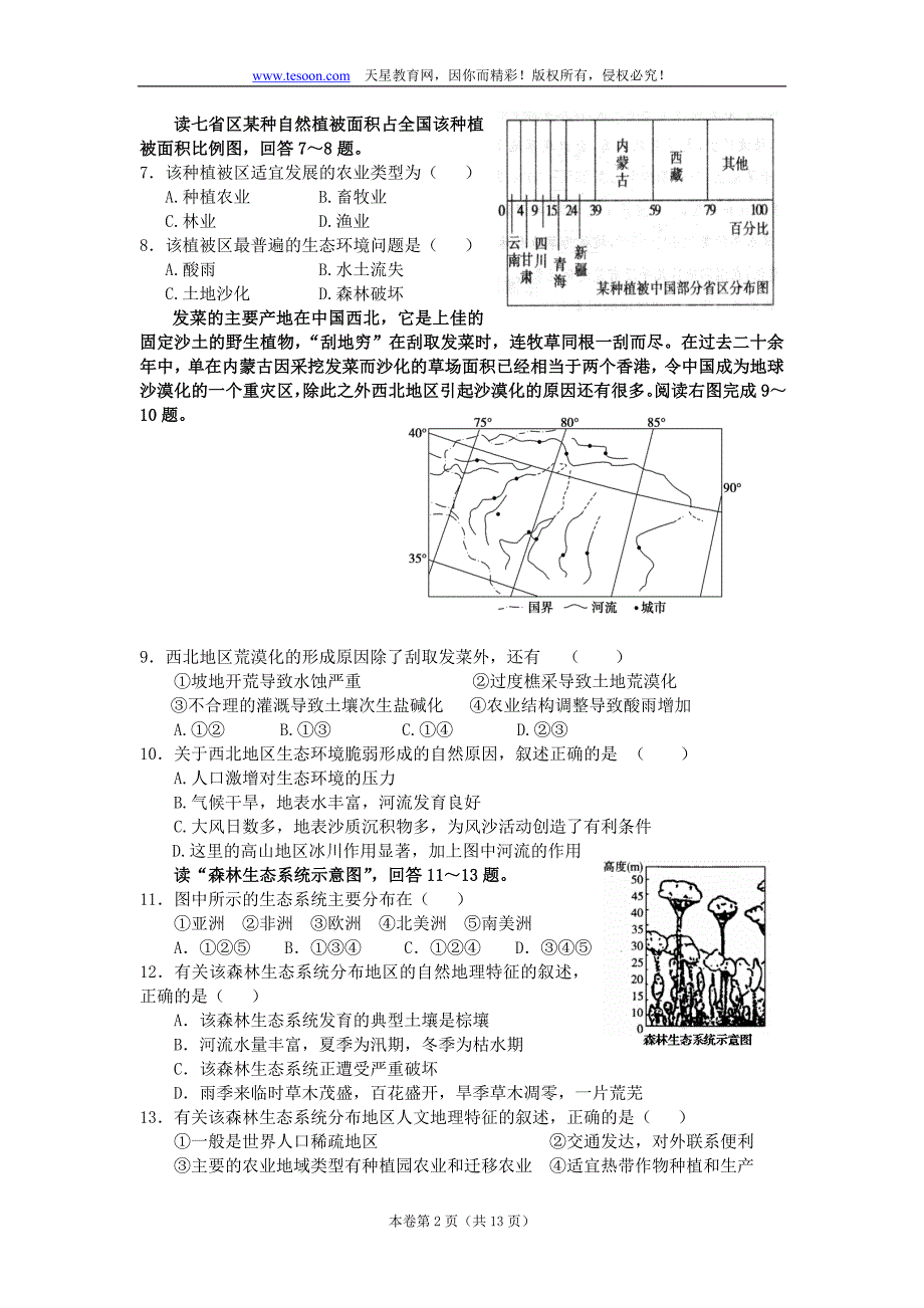 福建省福州市八县市20102011学年高二上学期期中联考理科地理试题.doc_第2页