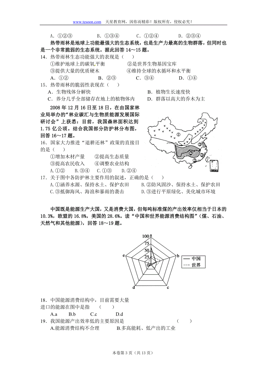 福建省福州市八县市20102011学年高二上学期期中联考理科地理试题.doc_第3页