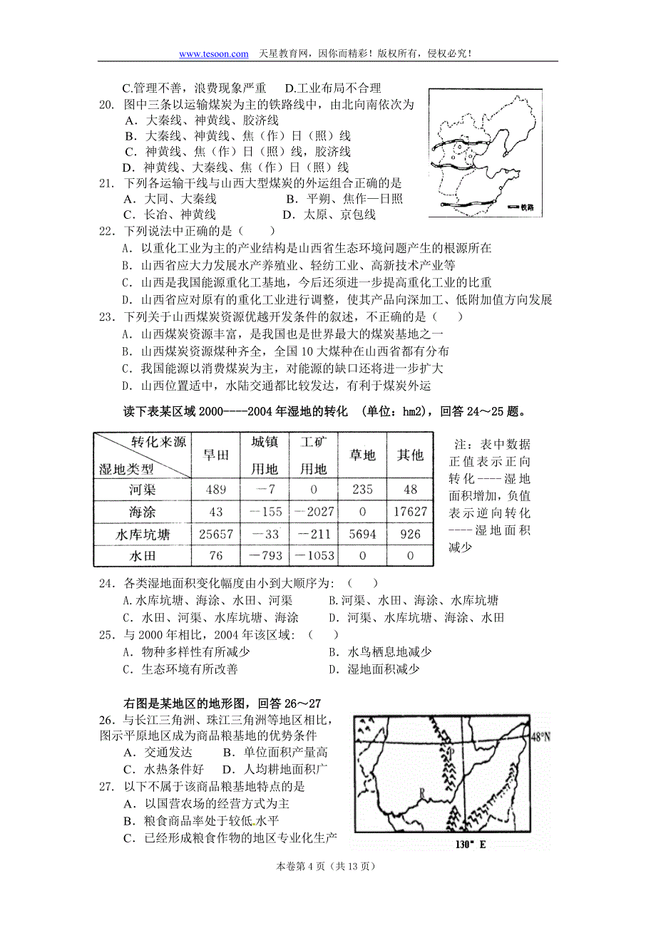 福建省福州市八县市20102011学年高二上学期期中联考理科地理试题.doc_第4页