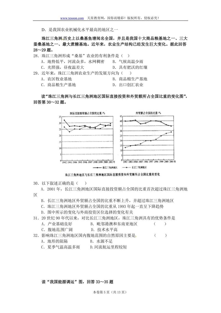 福建省福州市八县市20102011学年高二上学期期中联考理科地理试题.doc_第5页