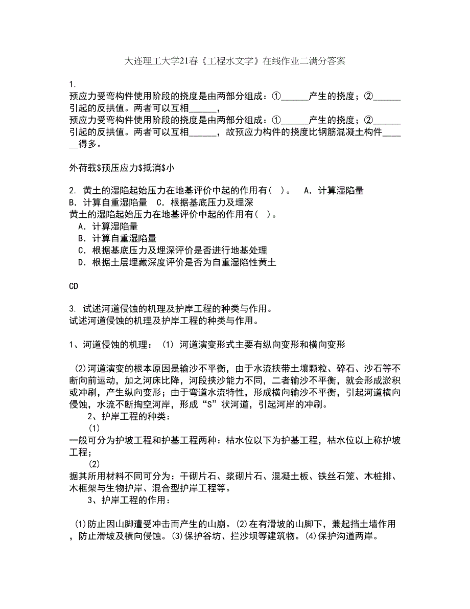 大连理工大学21春《工程水文学》在线作业二满分答案79_第1页