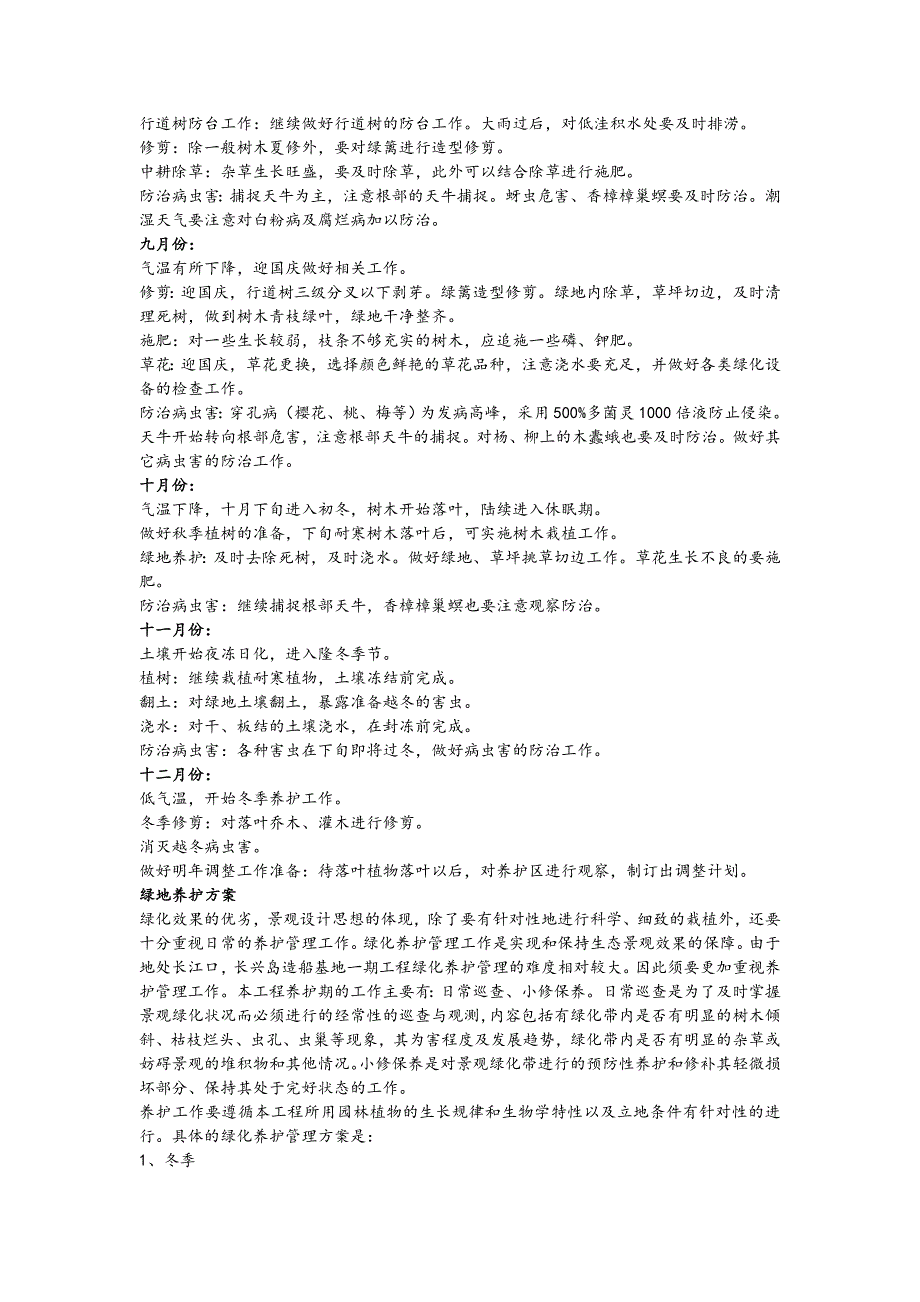 绿化养护全年养护管理计划_第3页