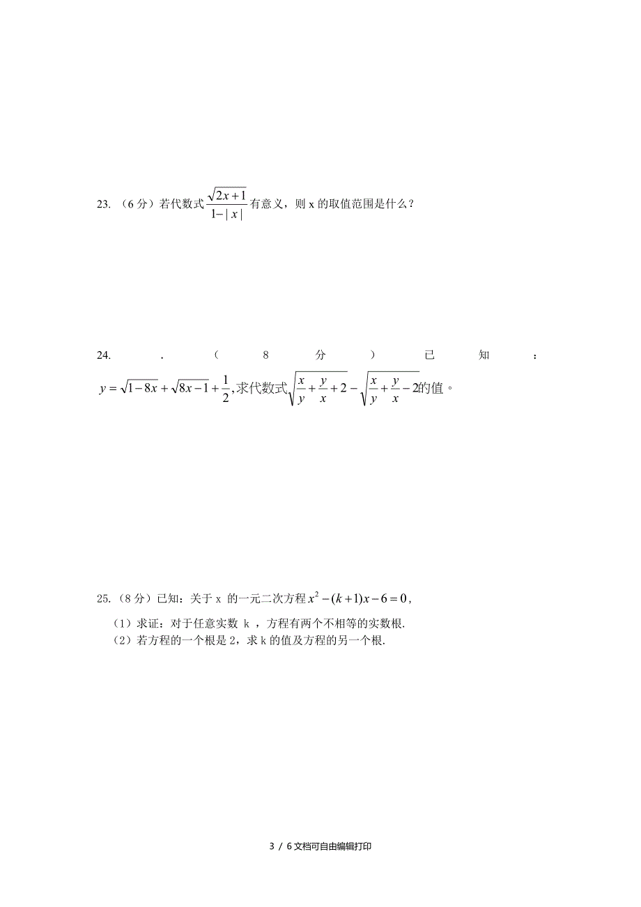 九年级上期中测试题考试_第3页