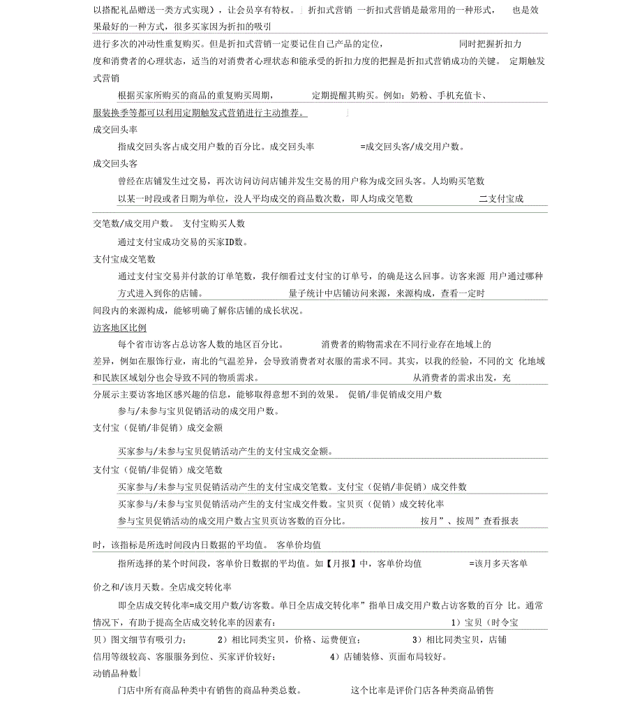 电商百科基础知识_第2页