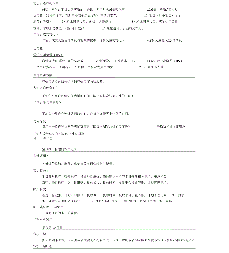 电商百科基础知识_第4页