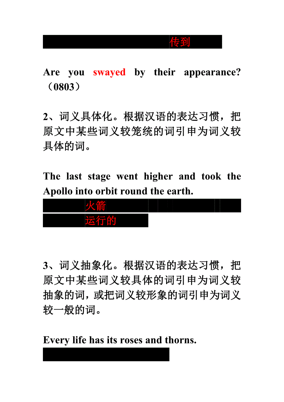 词法翻译技巧(精品)_第3页