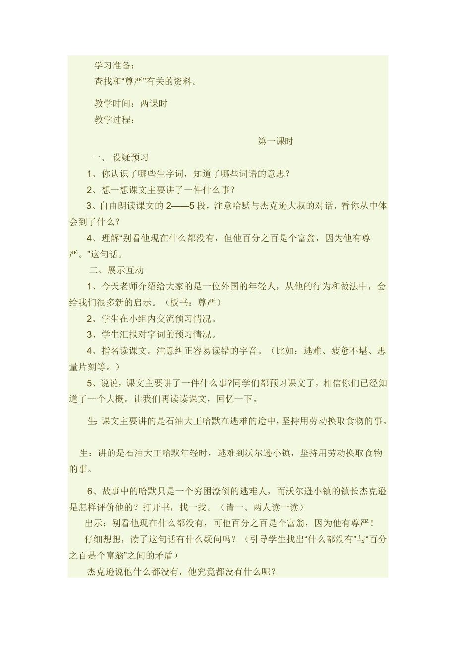 尊严教学设计 .doc_第2页