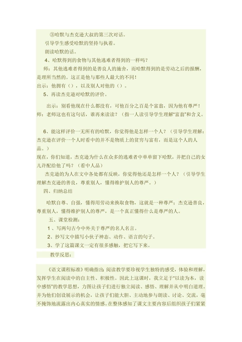 尊严教学设计 .doc_第4页