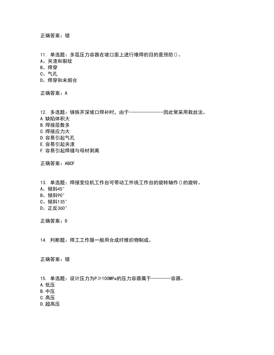 高级电焊工考试历年真题汇总含答案参考55_第3页