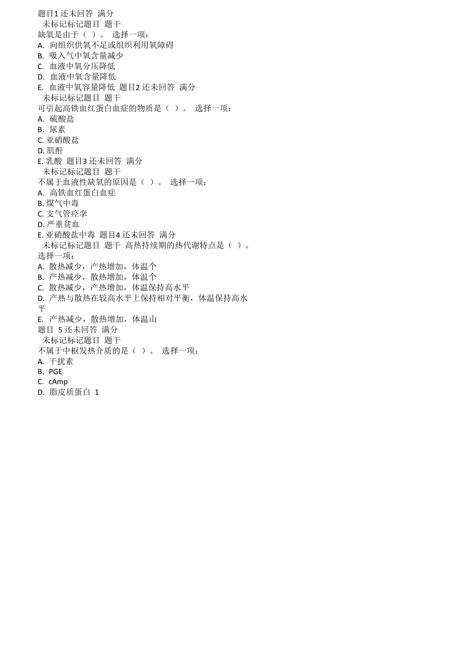 18春电大《病理学与病理生理学》第二次形考_第1页