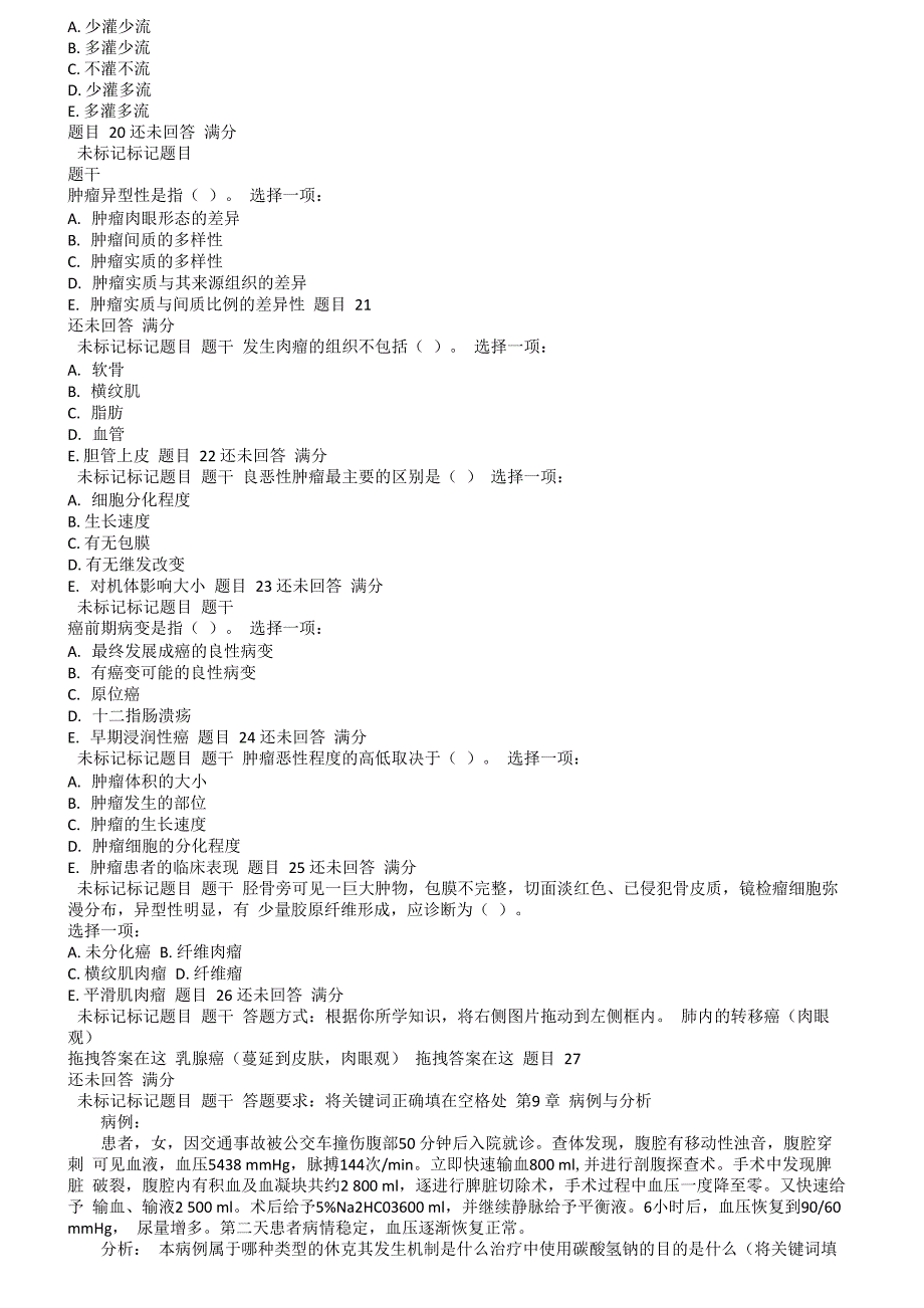 18春电大《病理学与病理生理学》第二次形考_第4页