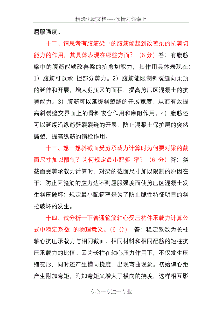 混凝土结构设计原理形考四_第4页