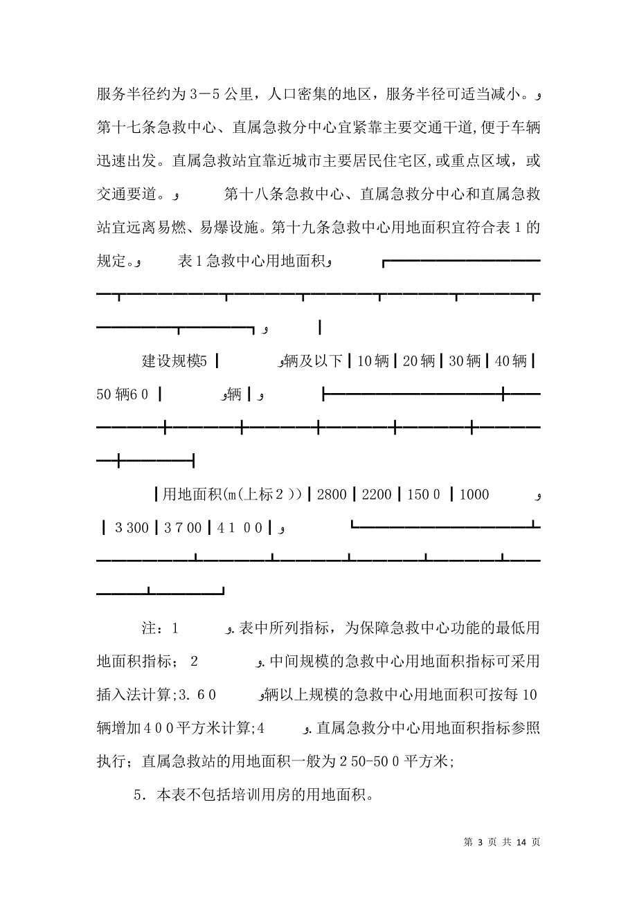 急救中心建设标准_第3页