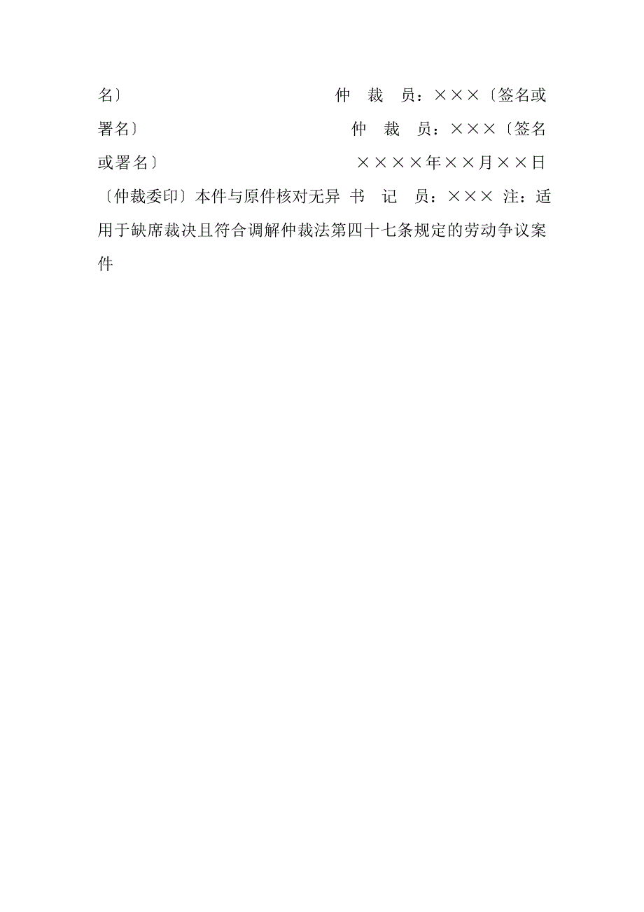 2023年4仲裁裁决书缺席且终局.DOC_第3页