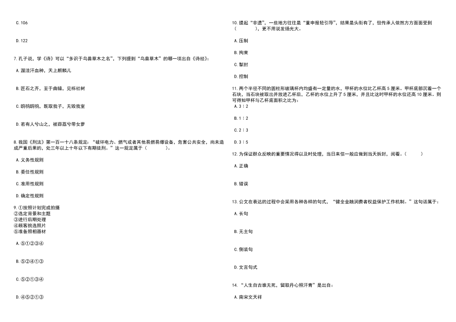 2023年广西南宁职业技术学院招考聘用笔试参考题库附答案详解_第2页