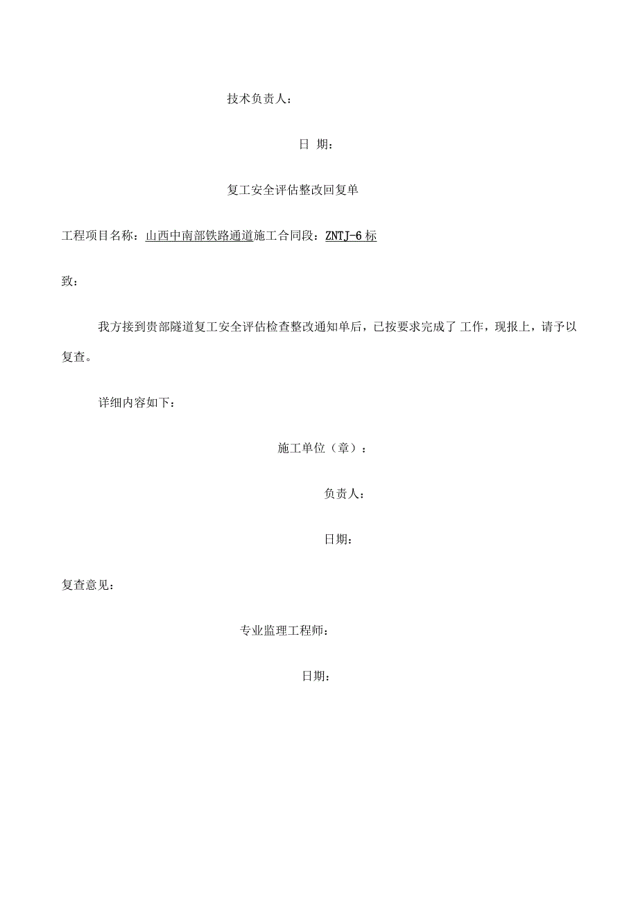 隧道复工安全评估表_第4页