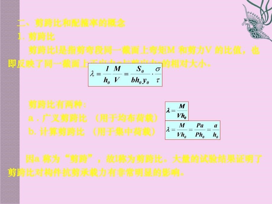 第五章水工受剪构件ppt课件_第5页