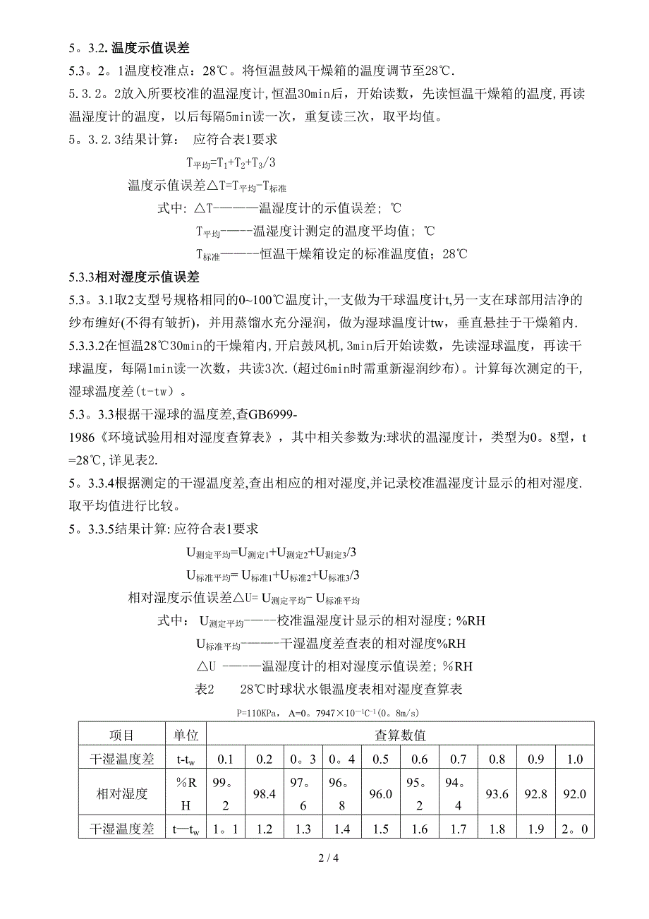 温湿度计校准作业指导书_第2页