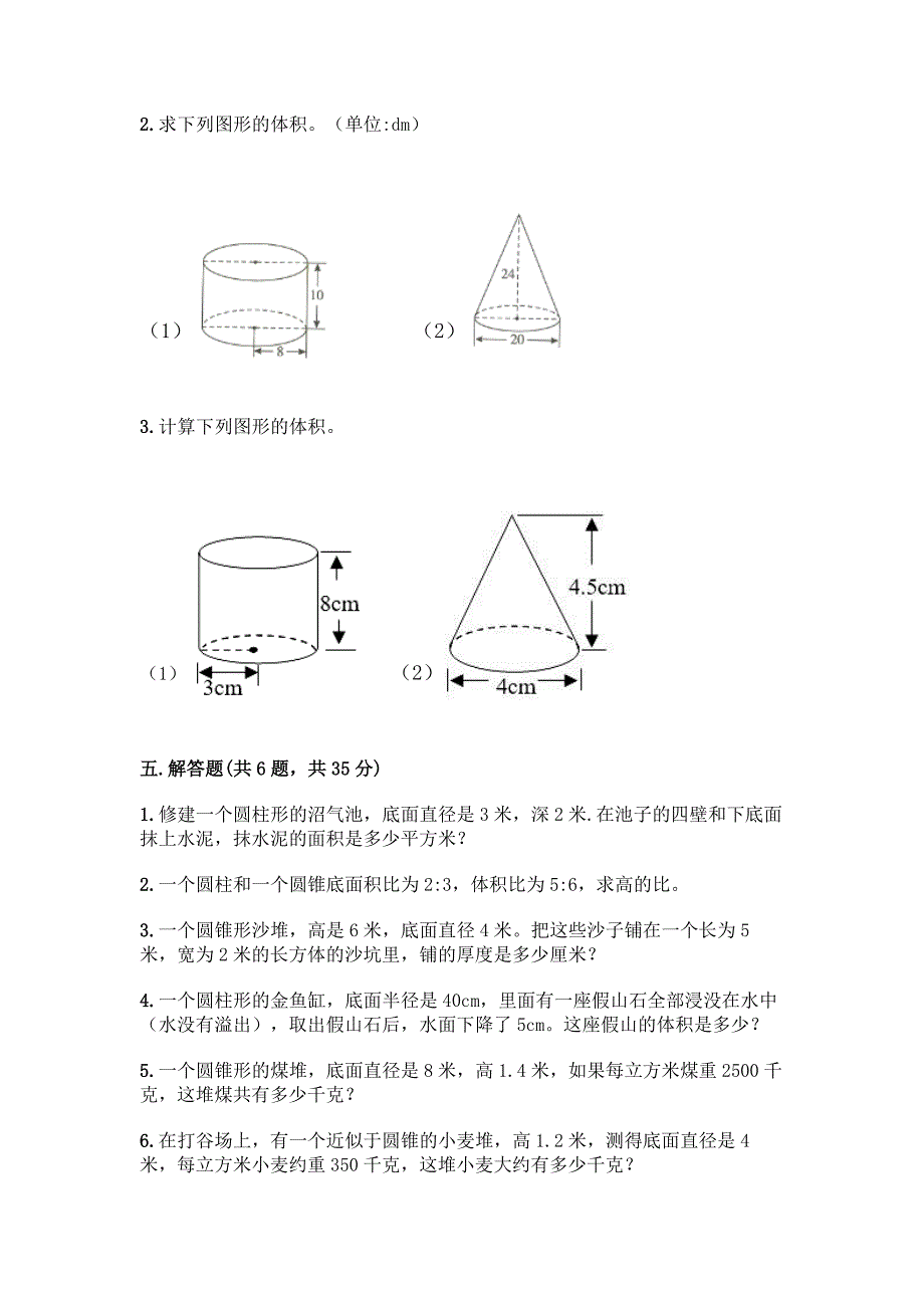 北师大版六年级下册数学第一单元-圆柱和圆锥-测试卷及参考答案【培优】.docx_第3页