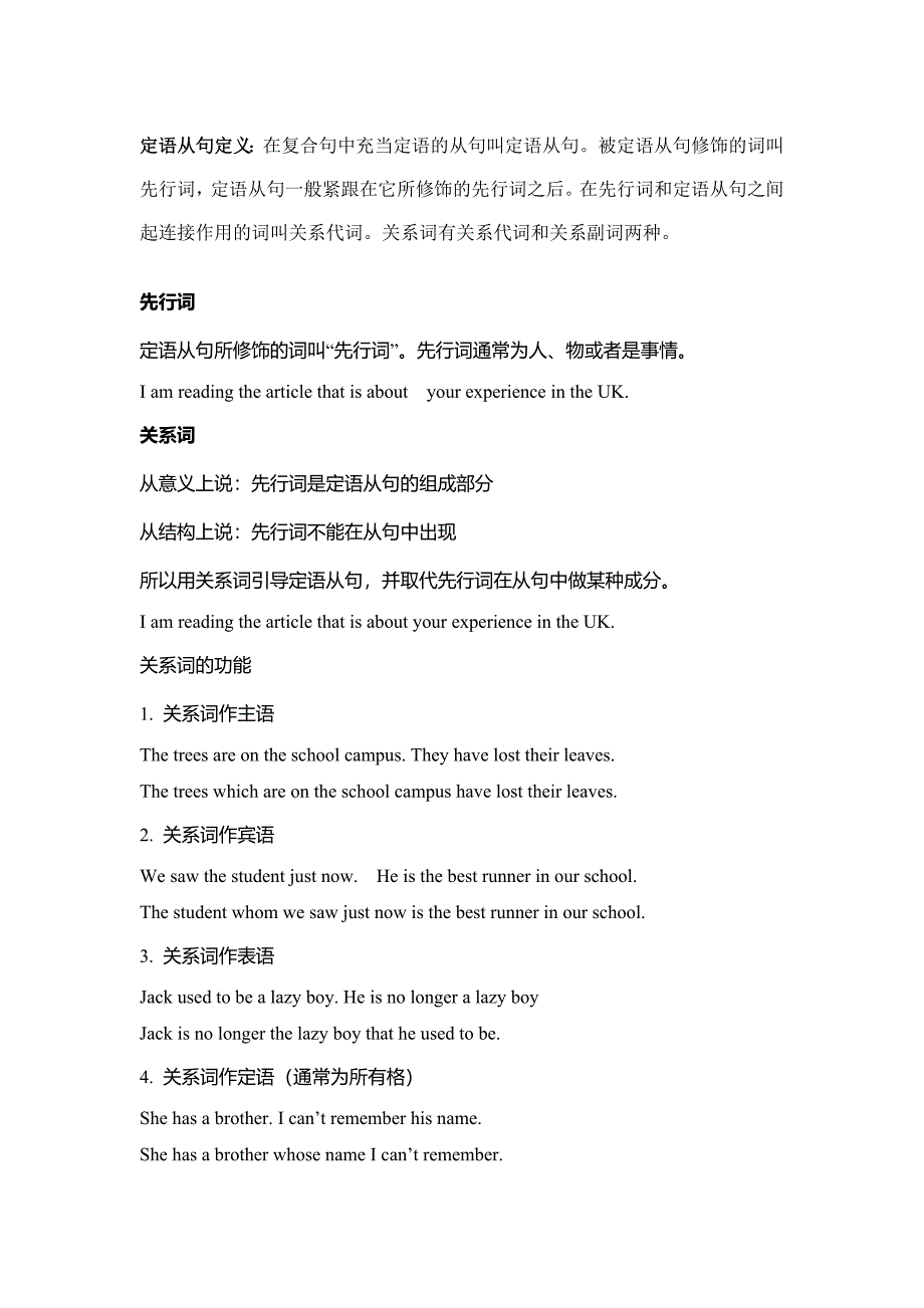 语法---定语从句.doc_第1页