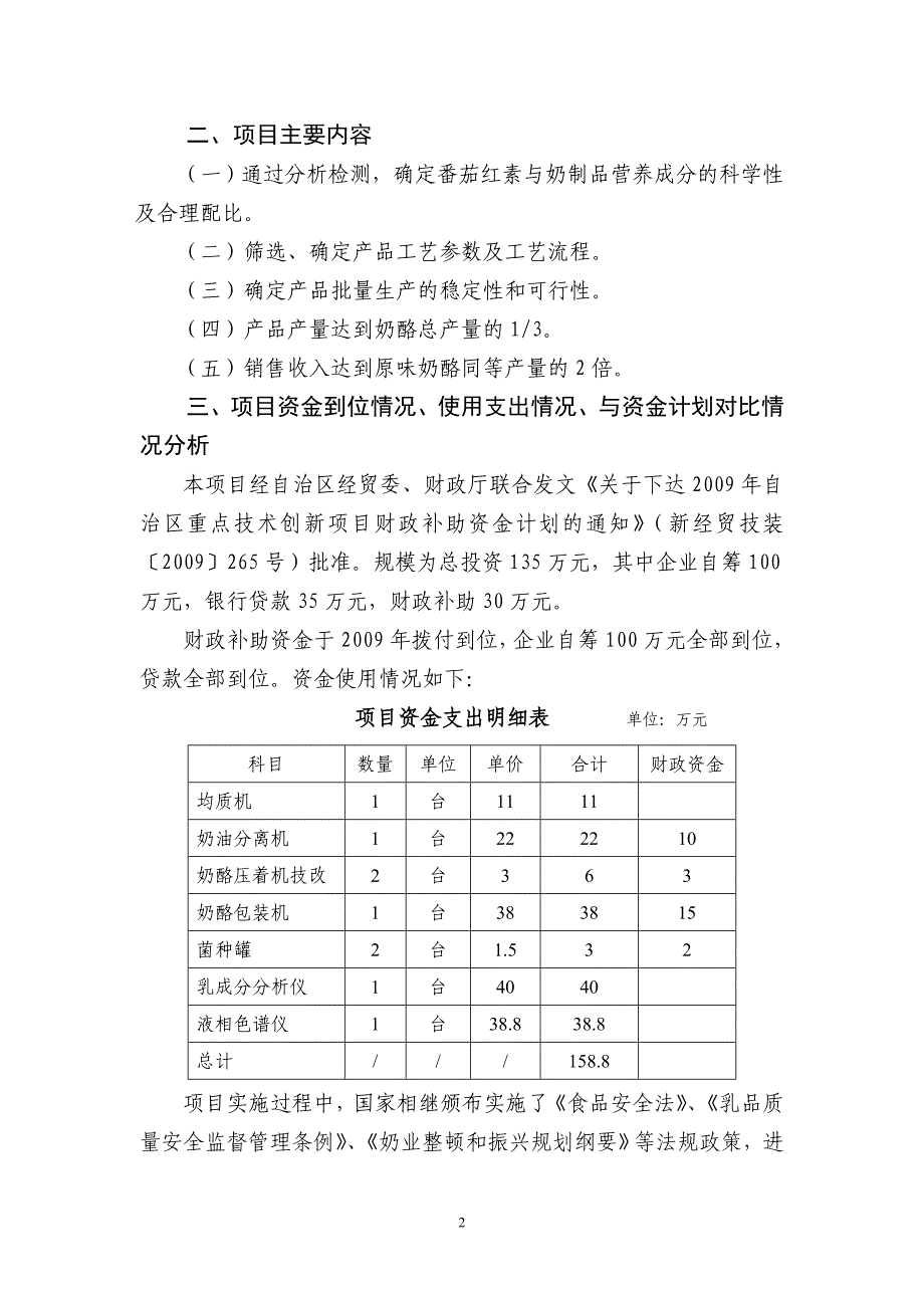 番茄红素奶酪研发生产.doc_第2页