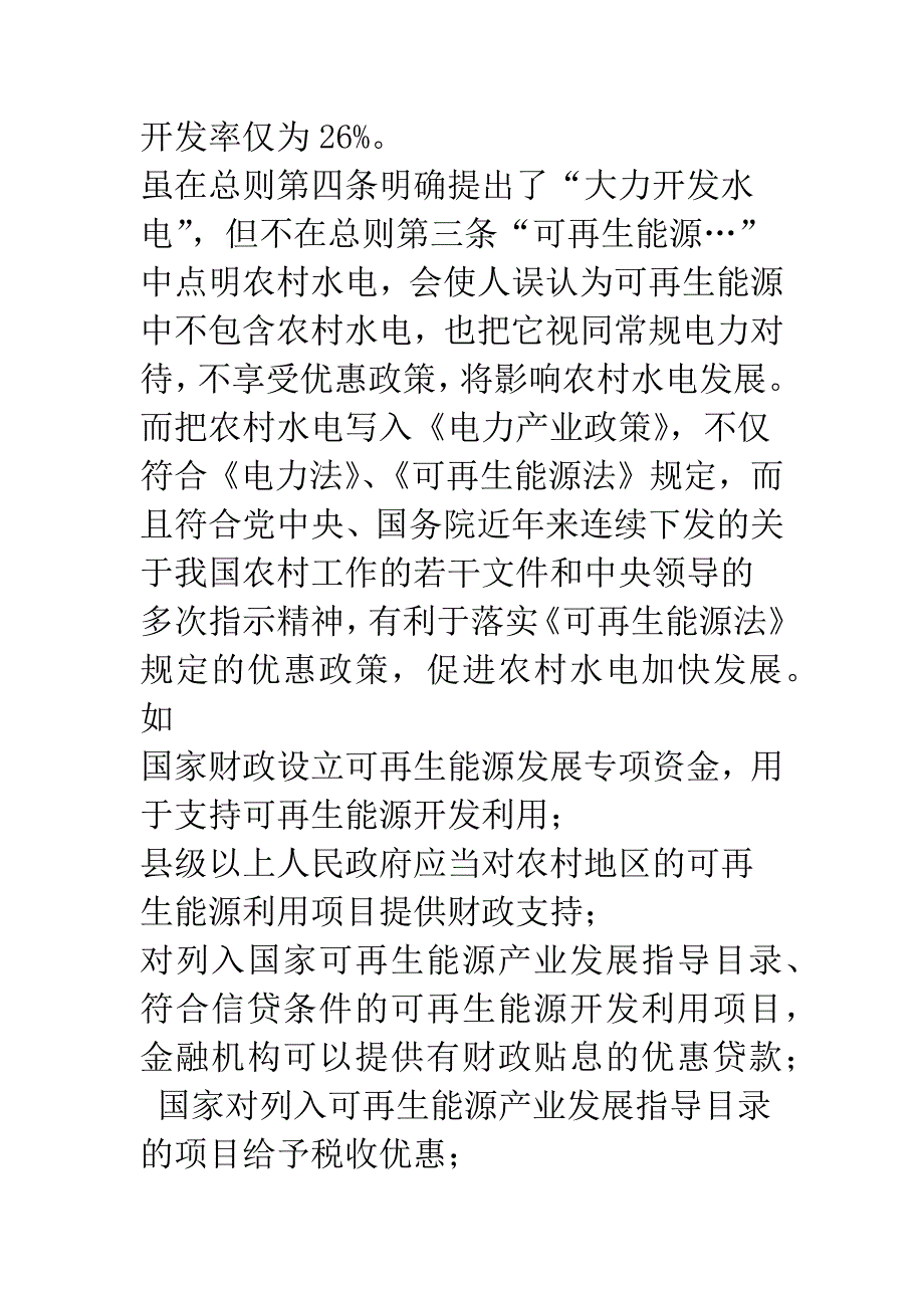 我们对《电力产业政策》(征求意见稿)的修改建议_第3页