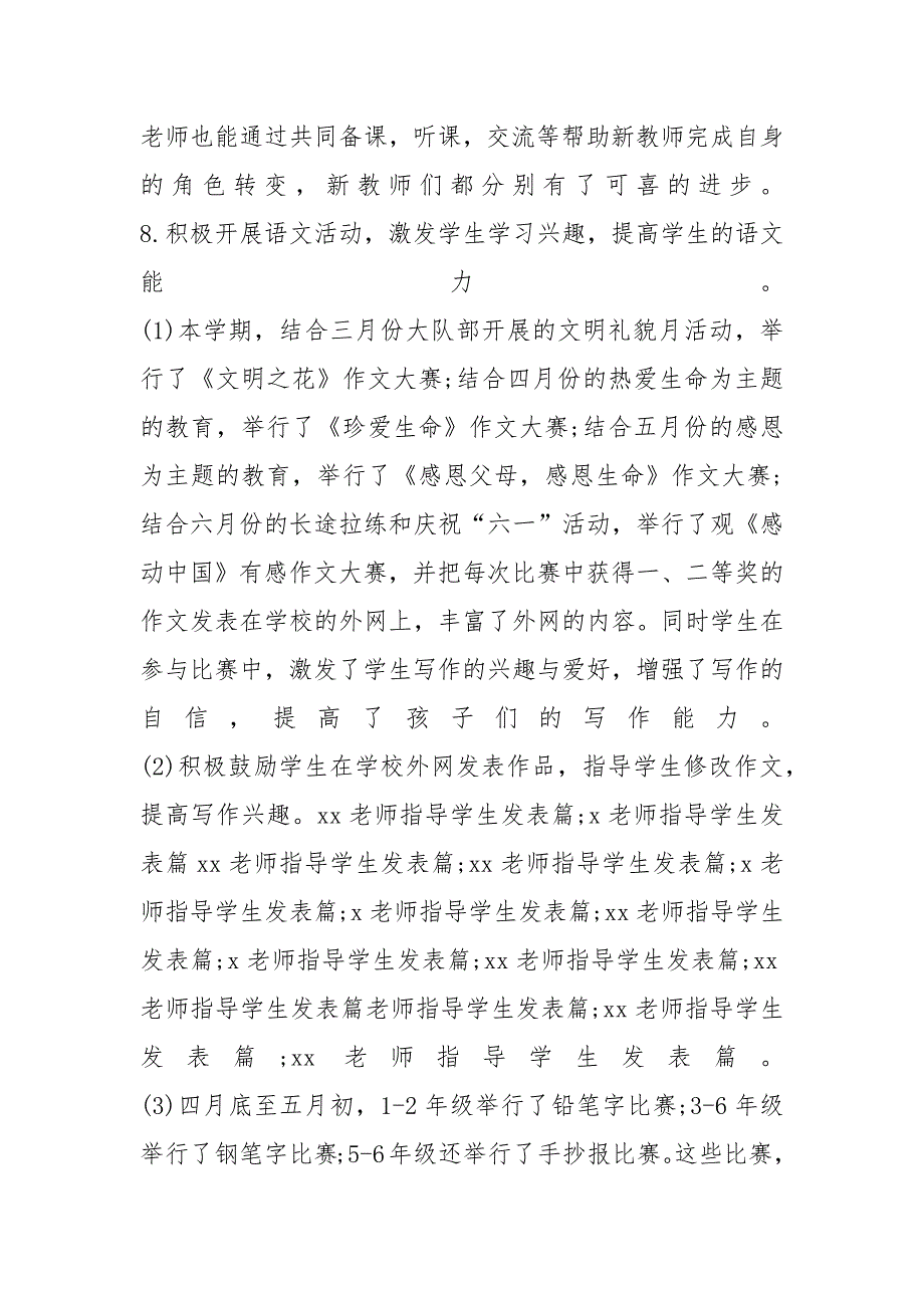 小学语文教研活动总结范文3篇_第4页