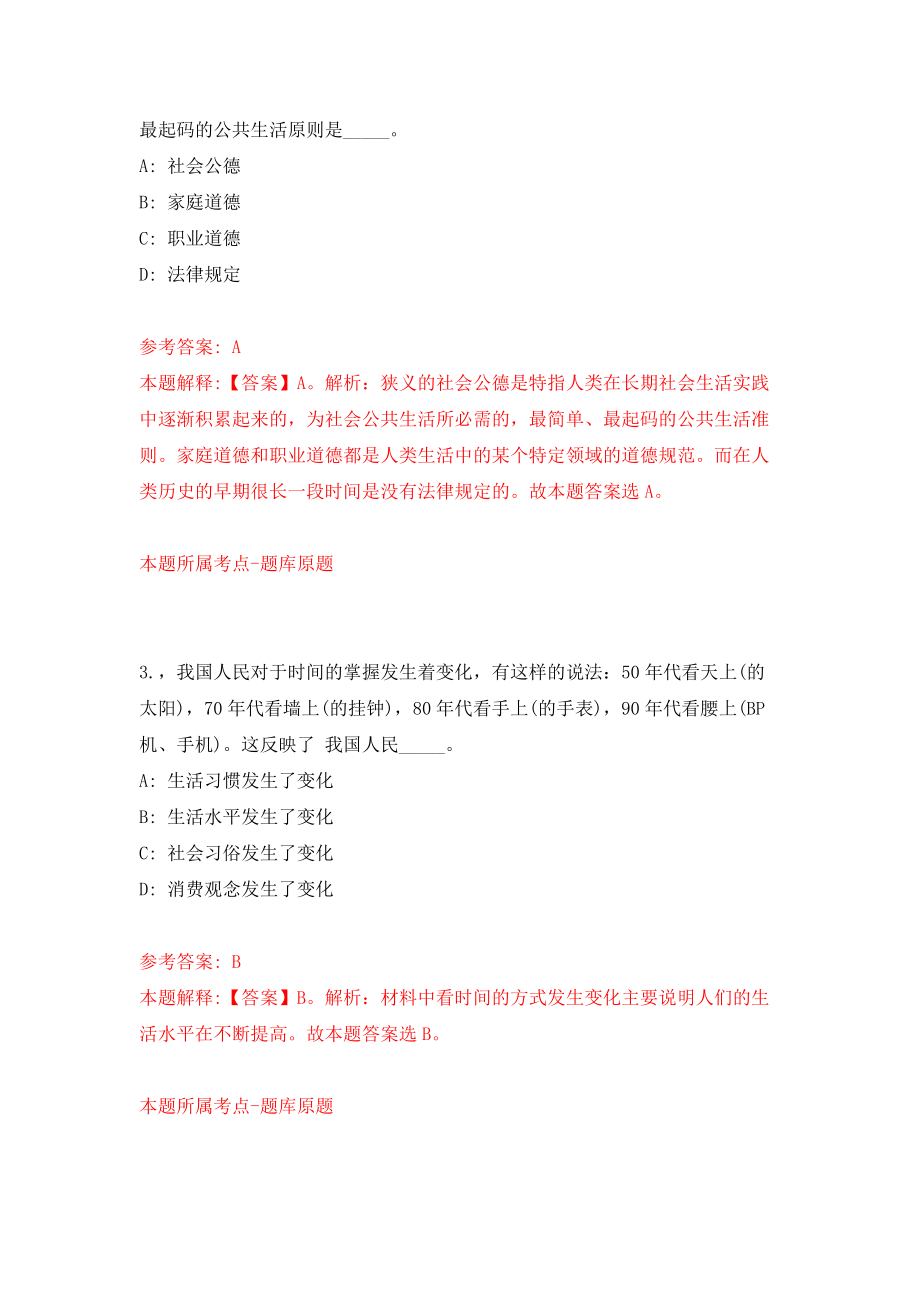 河南周口市扶沟县事业单位公开招聘工作人员137人笔试信息模拟试卷【附答案解析】（第5套）_第2页