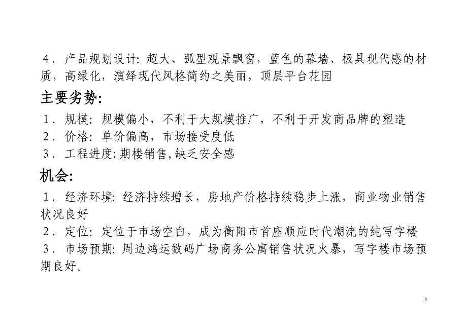 财富大厦营销策划提案.doc_第5页