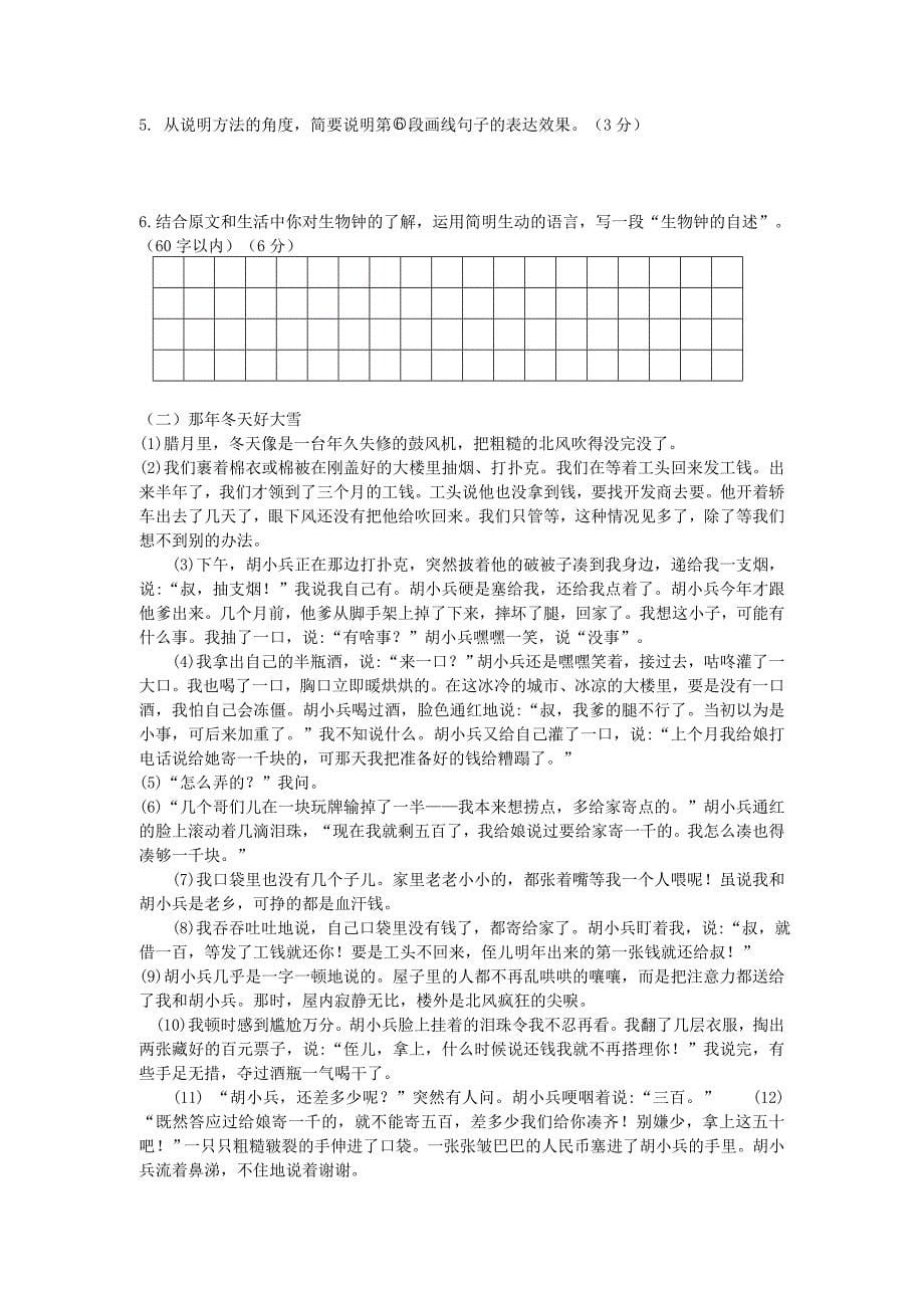 山东省济南市37中第二学期期中测试八年级语文试卷人教新课标版_第5页