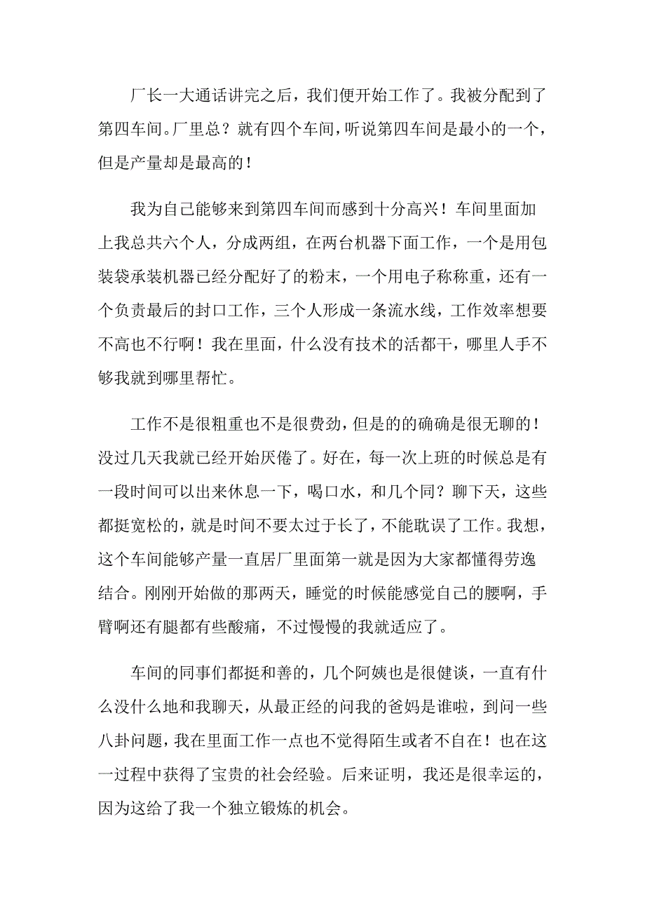 2022年大学生社会实践心得体会范文集锦7篇【精选】_第3页