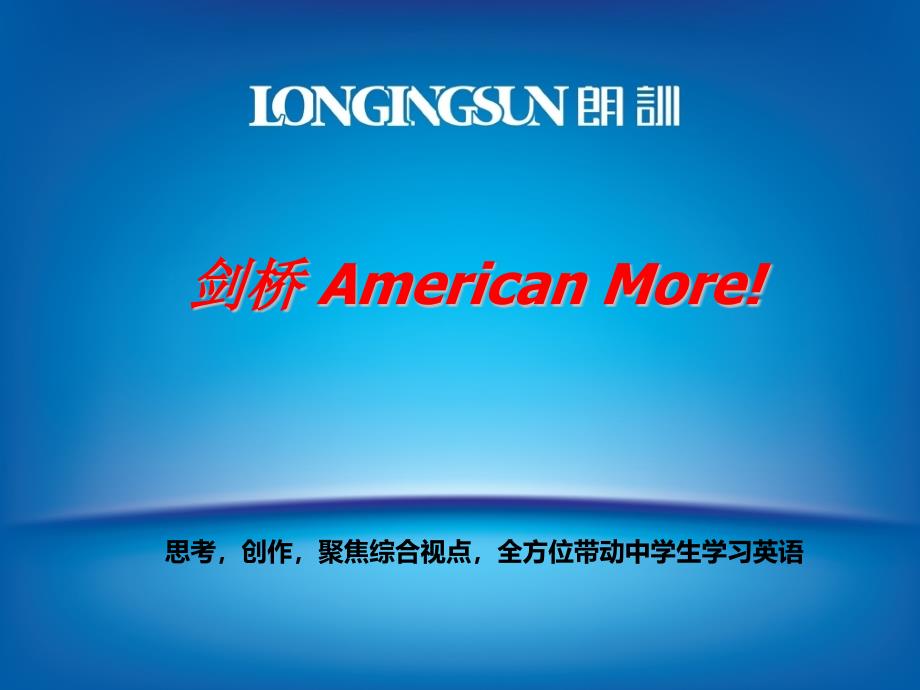 原装进口初中英语剑桥AmericanMore教材介绍直接取代新概念.ppt_第1页