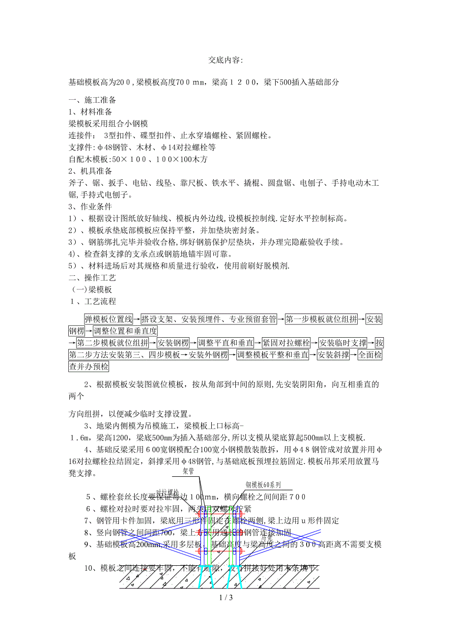 008基础地基梁支模板(半透明)_第1页