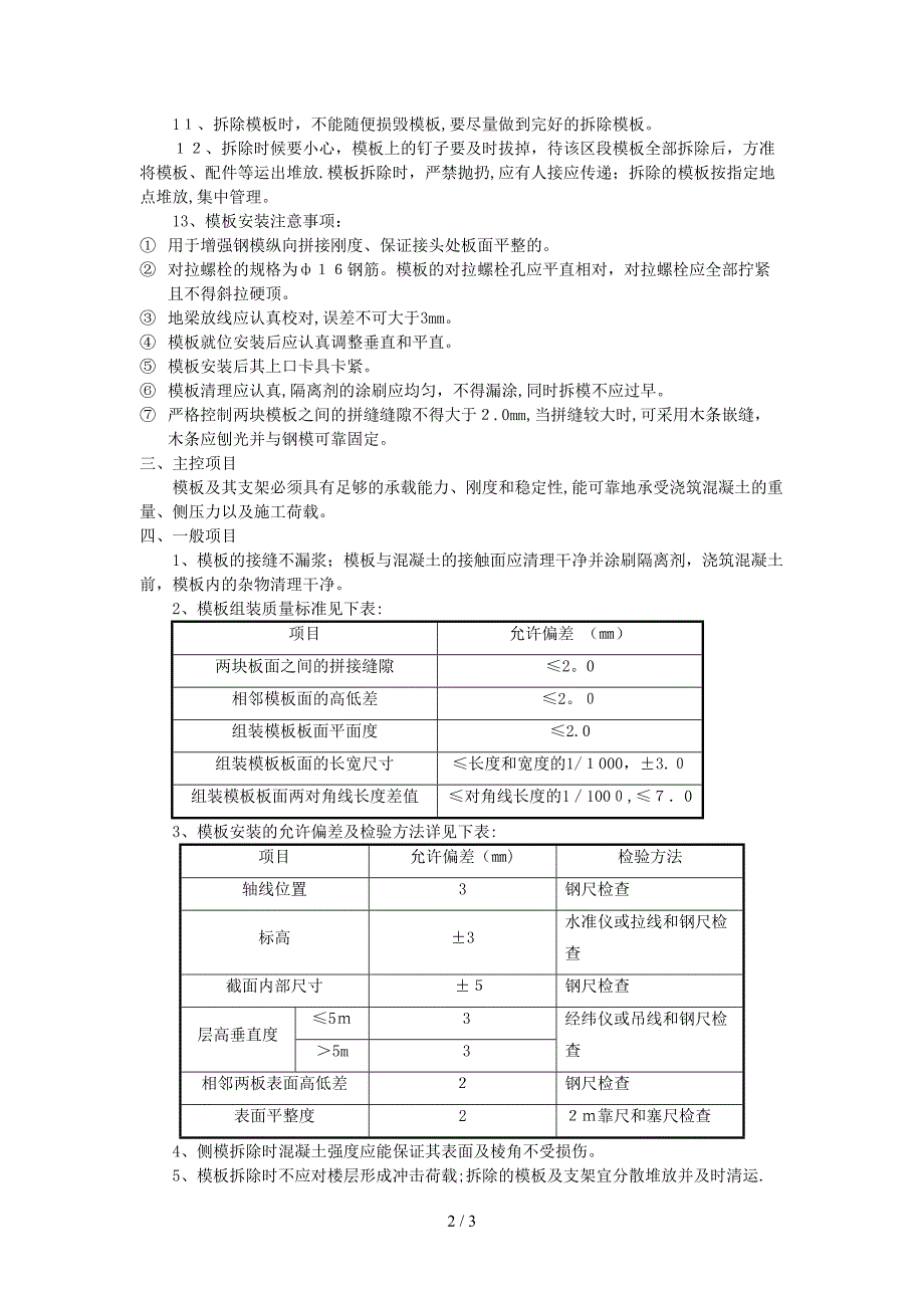 008基础地基梁支模板(半透明)_第2页