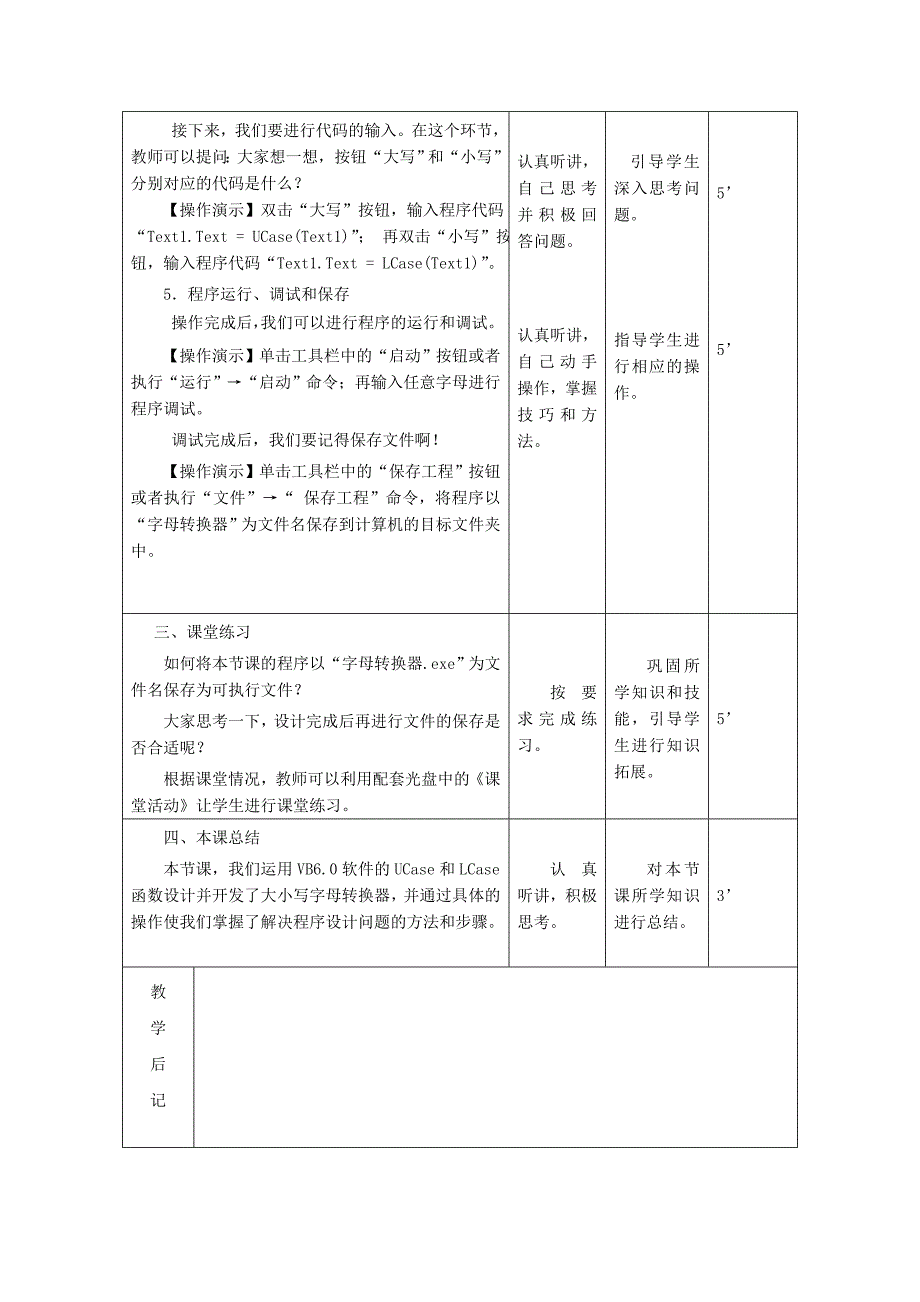 第9课 字母转换器.doc_第3页