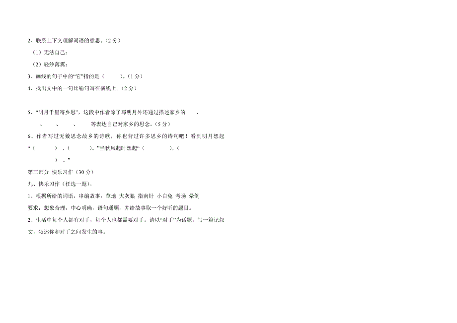 小学语文五年级上册期中试卷.doc_第3页