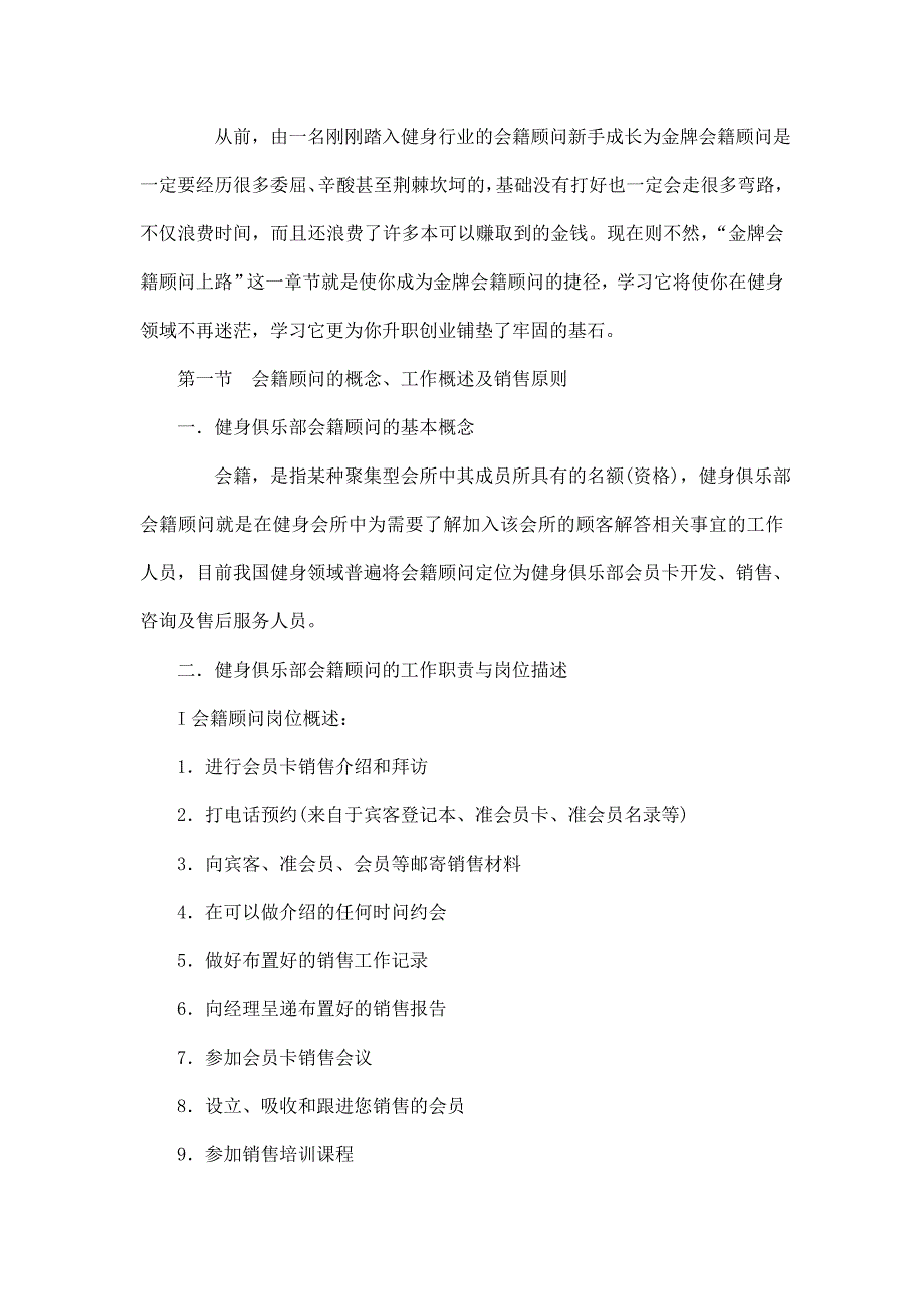 健身俱乐部金牌会籍顾问——必修教程.doc_第3页