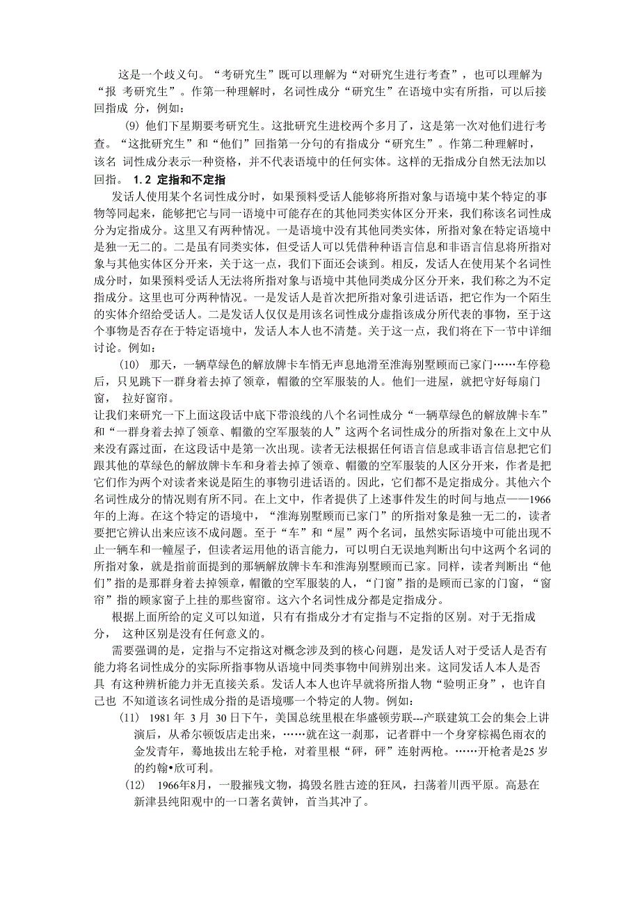 02释汉语中与名词性成分相关的四组概念_第2页