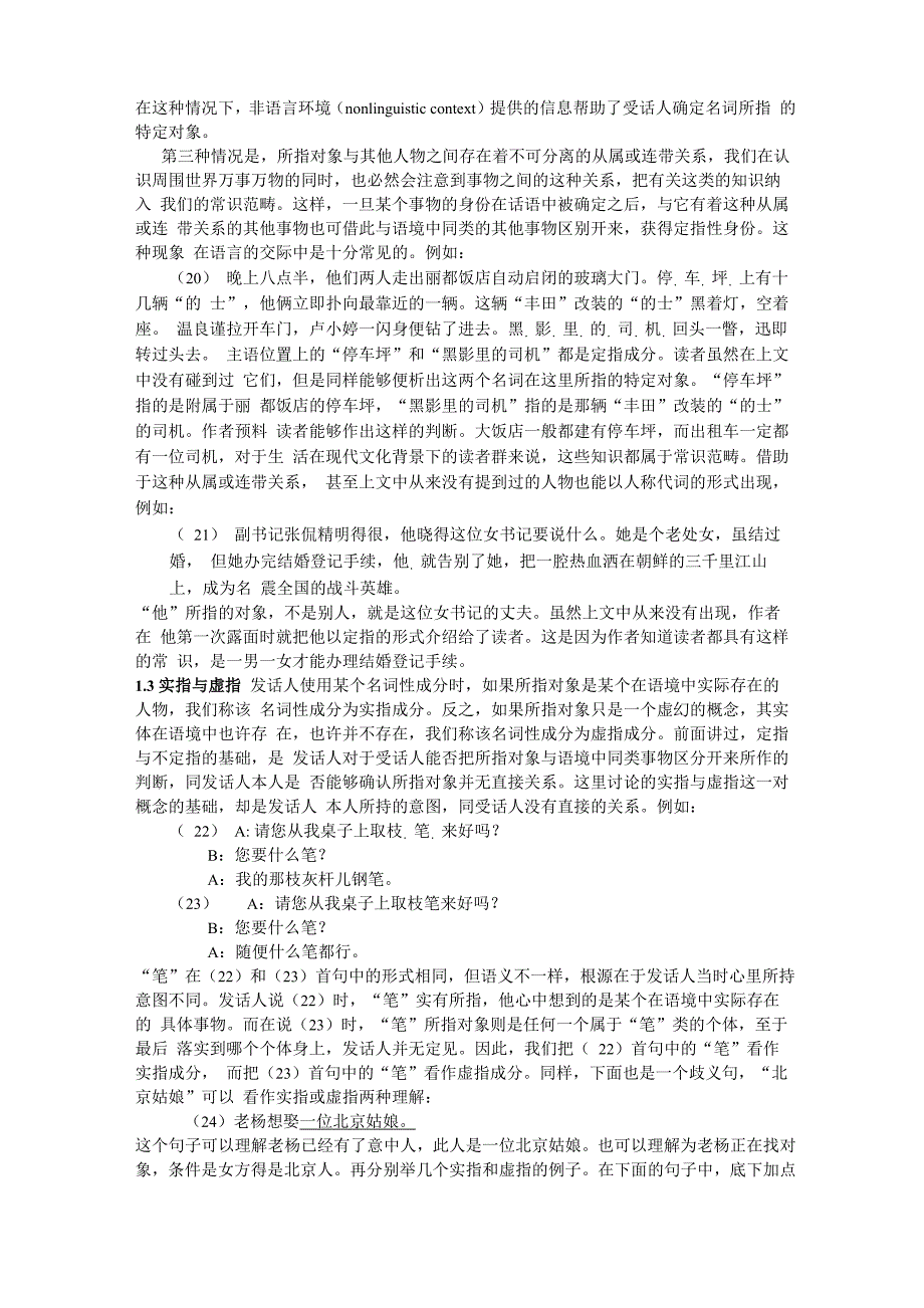 02释汉语中与名词性成分相关的四组概念_第4页